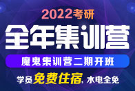 2025考研考研集訓營